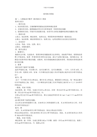 排列组合教案
