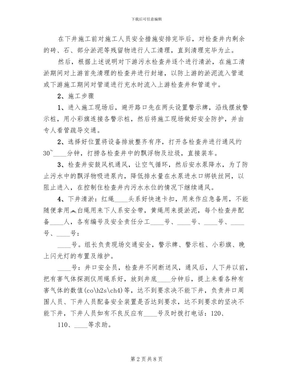 排水管渠疏通方案模板(3篇)_第2页