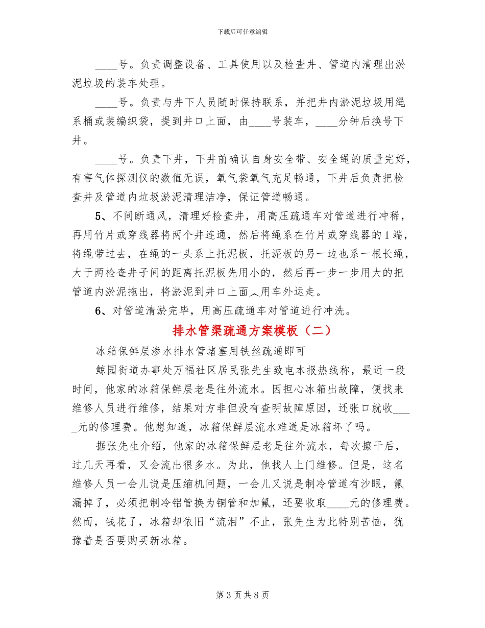 排水管渠疏通方案模板(3篇)_第3页