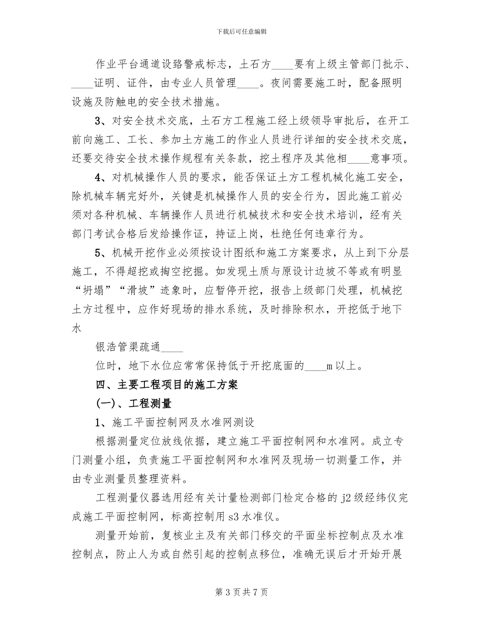 排水管渠疏通方案(2篇)_第3页