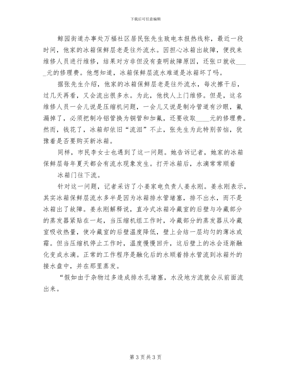 排水管渠疏通方案范本(2篇)_第3页