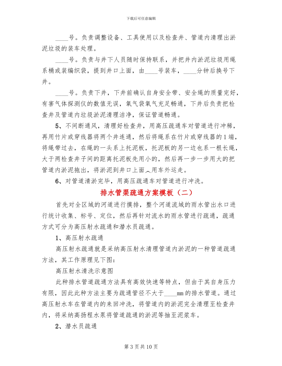 排水管渠疏通方案模板_第3页