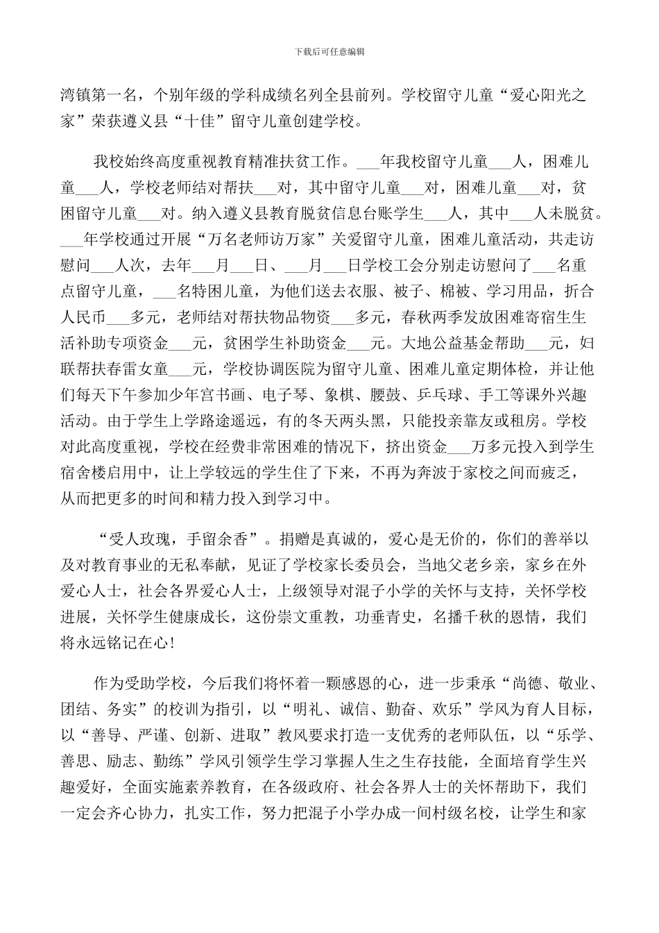 捐资助学学校领导讲话稿3篇_第2页