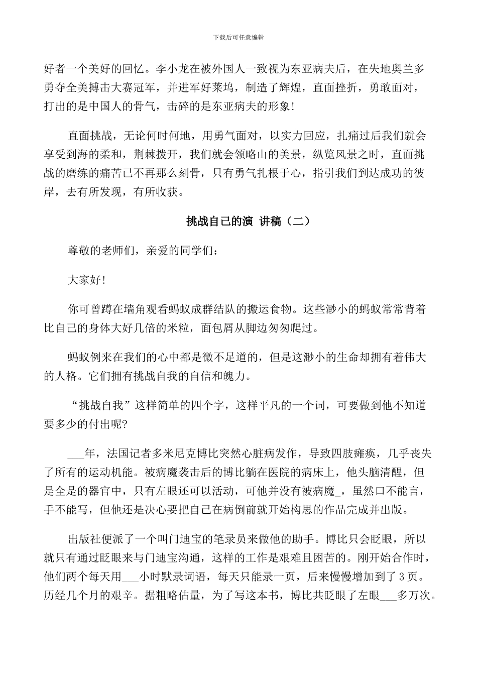 挑战自己的演讲稿三分钟_第2页