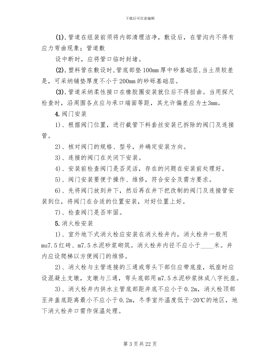 排水管道施工安全方案_第3页