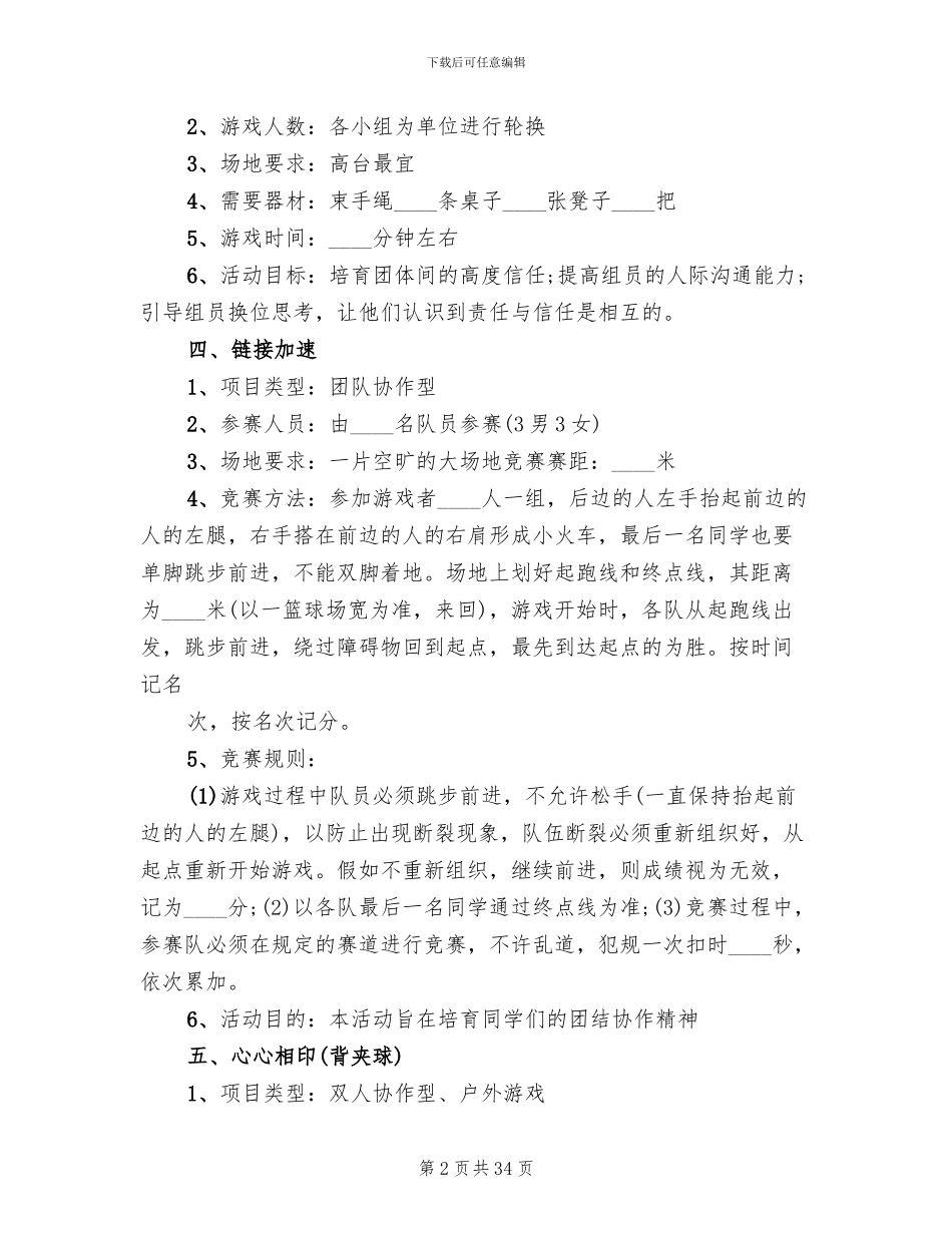 排球活动策划案实施方案_第2页