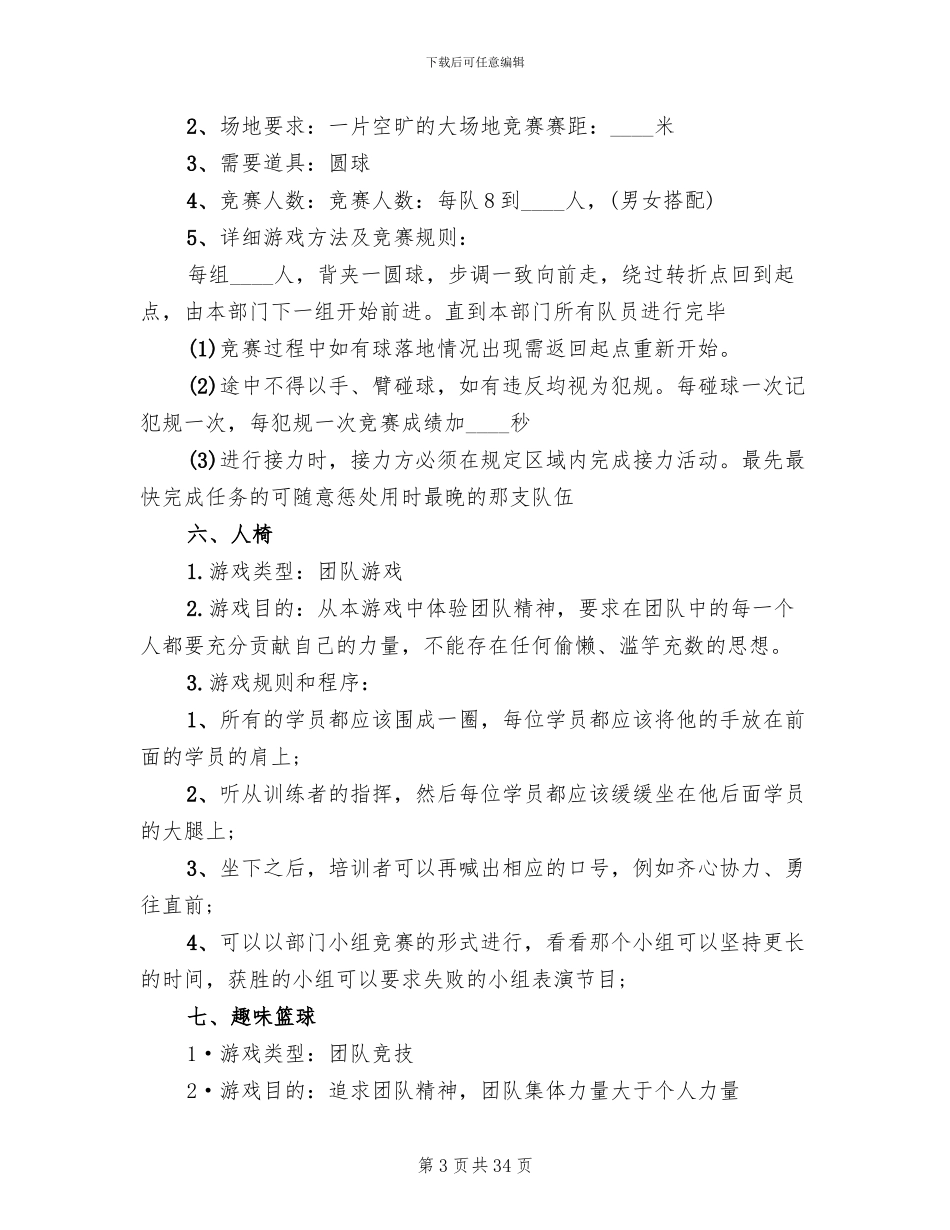 排球活动策划案实施方案_第3页