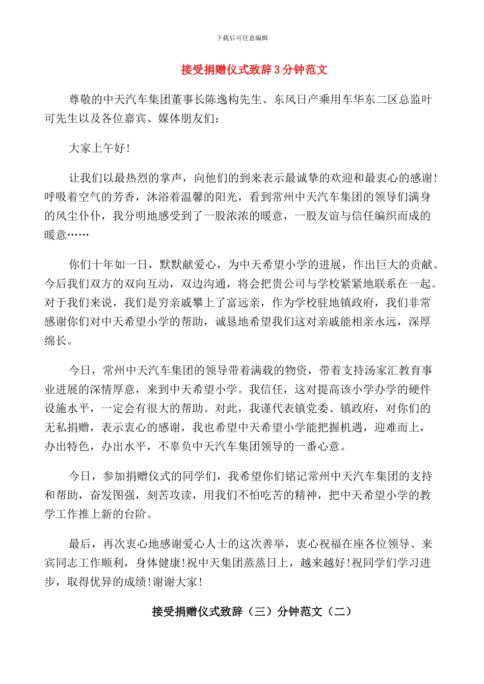 接受捐赠仪式致辞3分钟范文_第1页