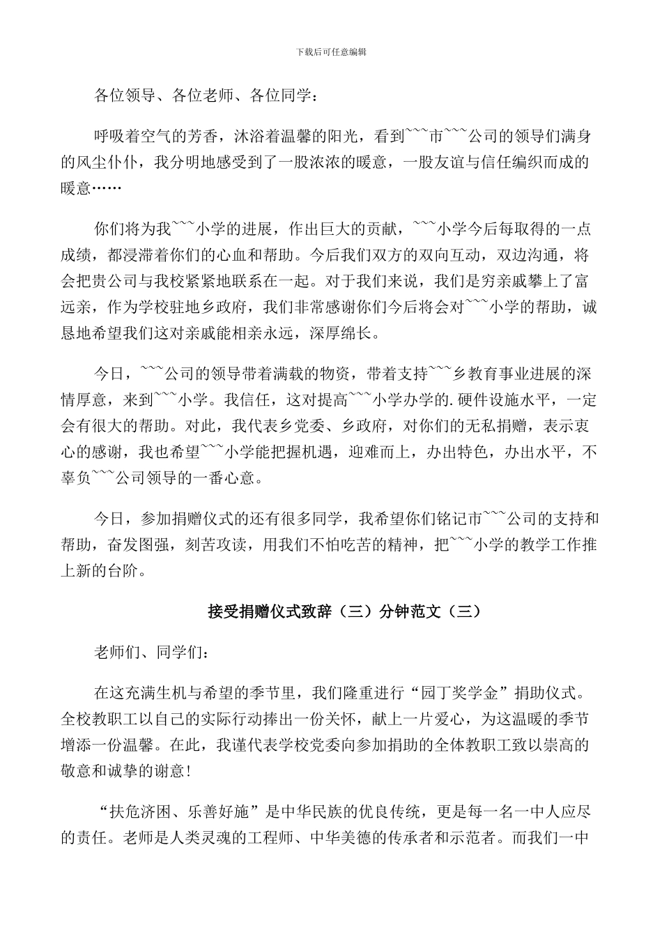 接受捐赠仪式致辞3分钟范文_第2页