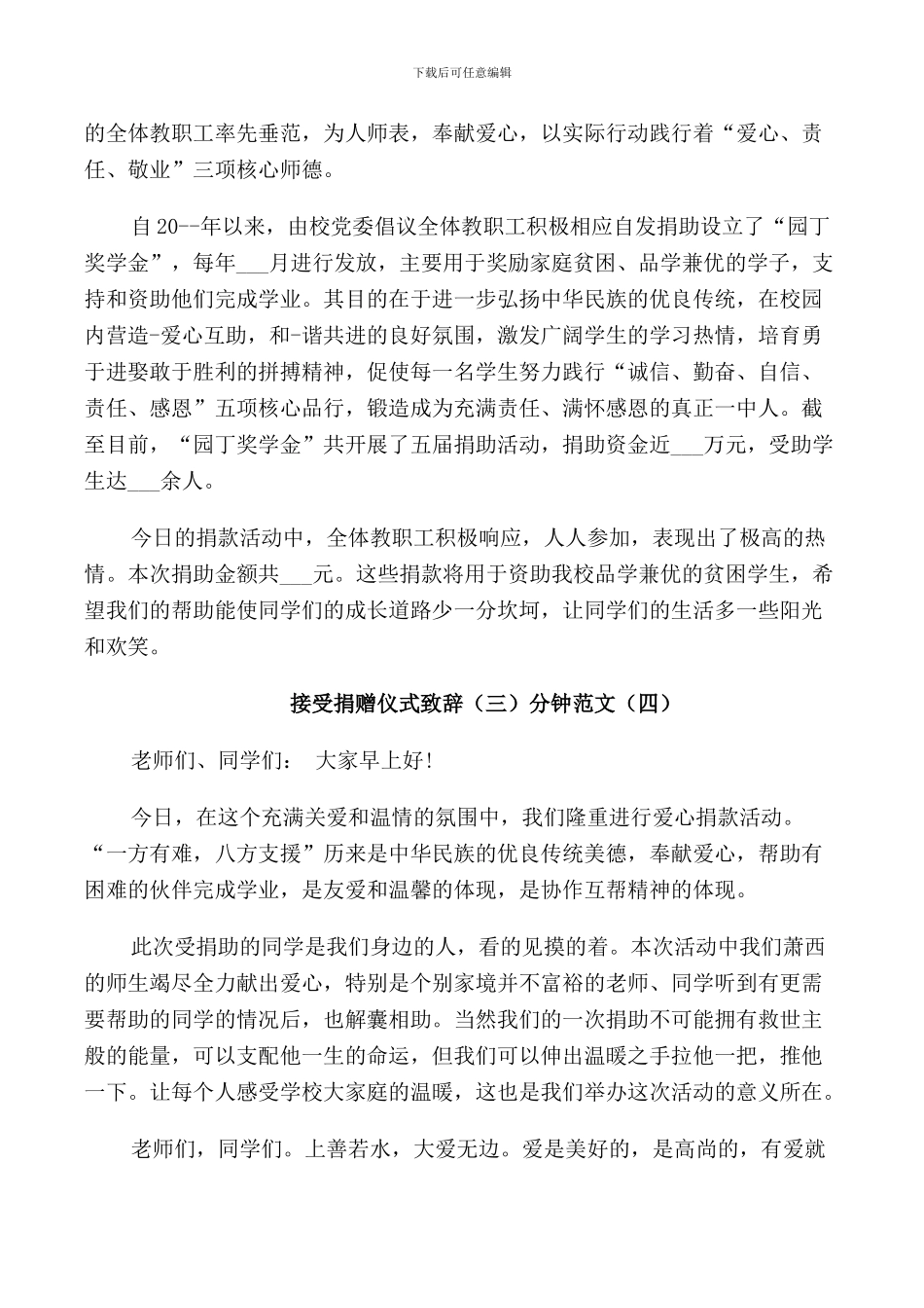 接受捐赠仪式致辞3分钟范文_第3页