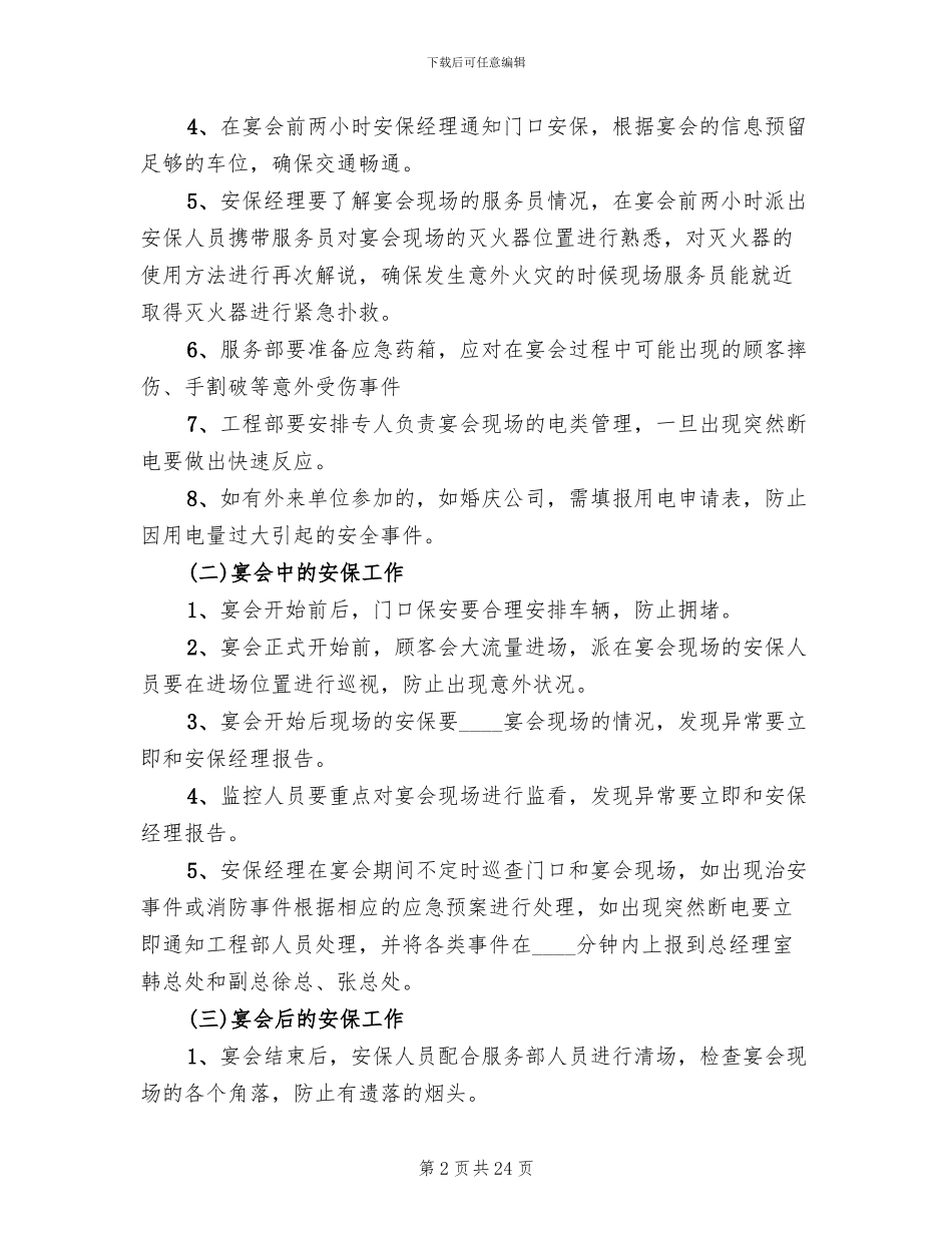 接待大型会议安全保卫预案_第2页