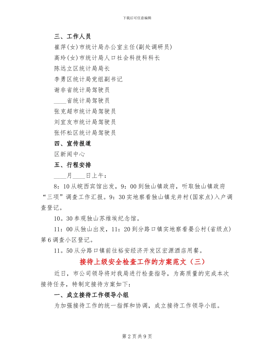 接待上级安全检查工作的方案范文_第2页