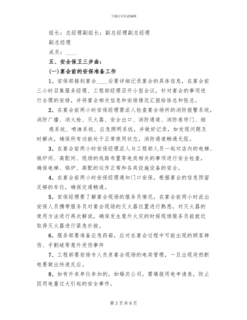 接待大型会议安全保卫预案范本_第3页