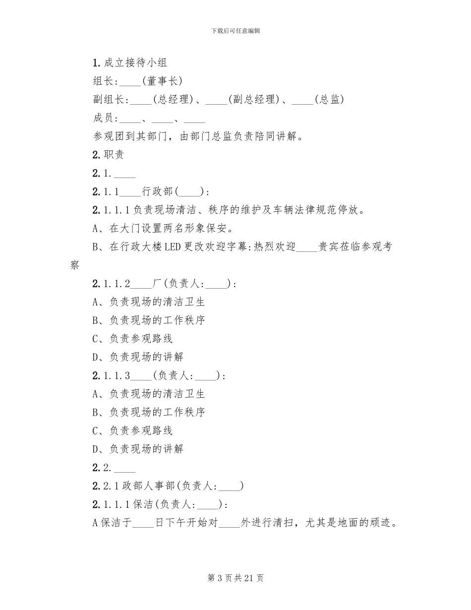 接待方案会议接待方案范文_第3页