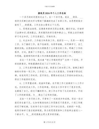 接线员2024年个人工作总结