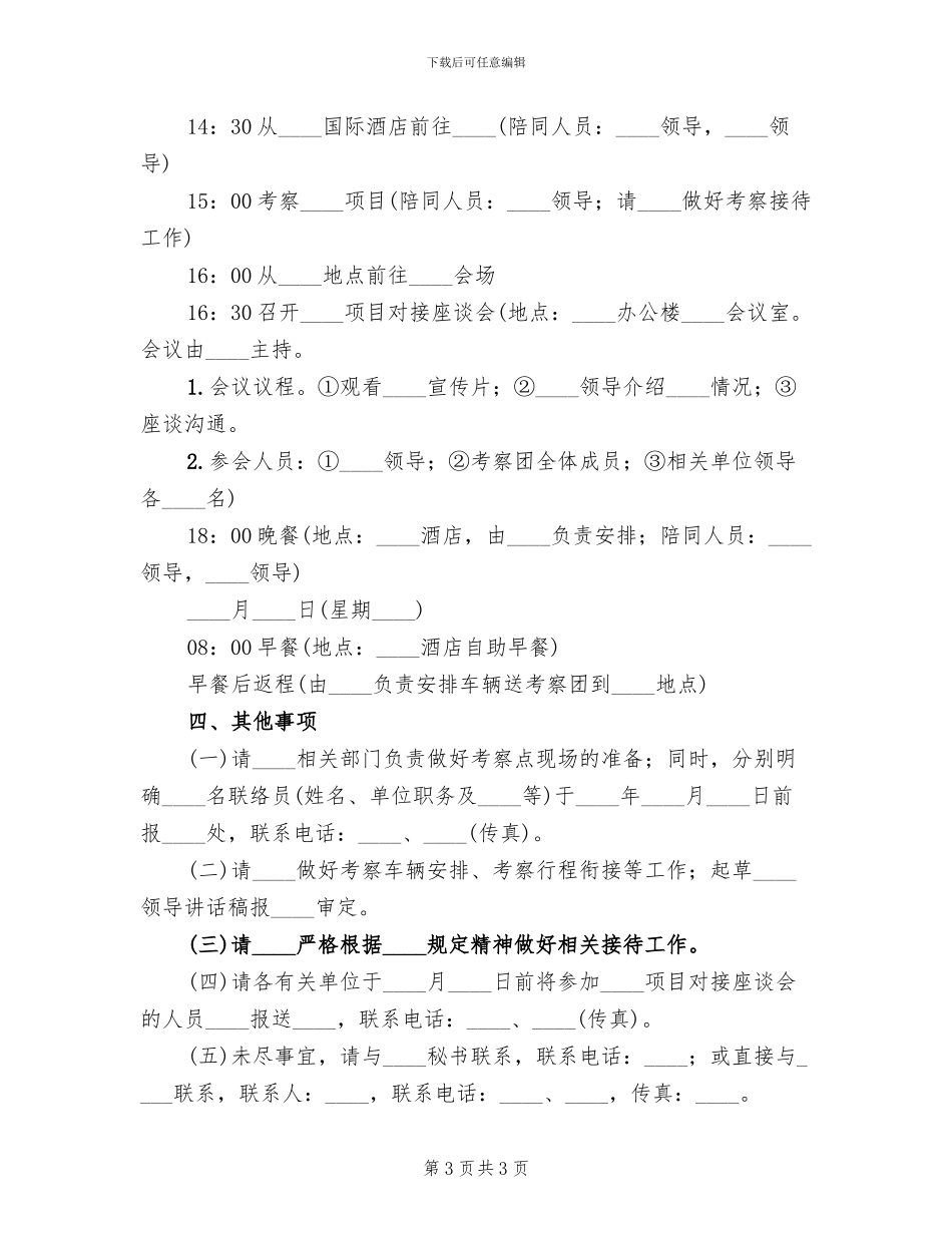 接待应急方案范本_第3页