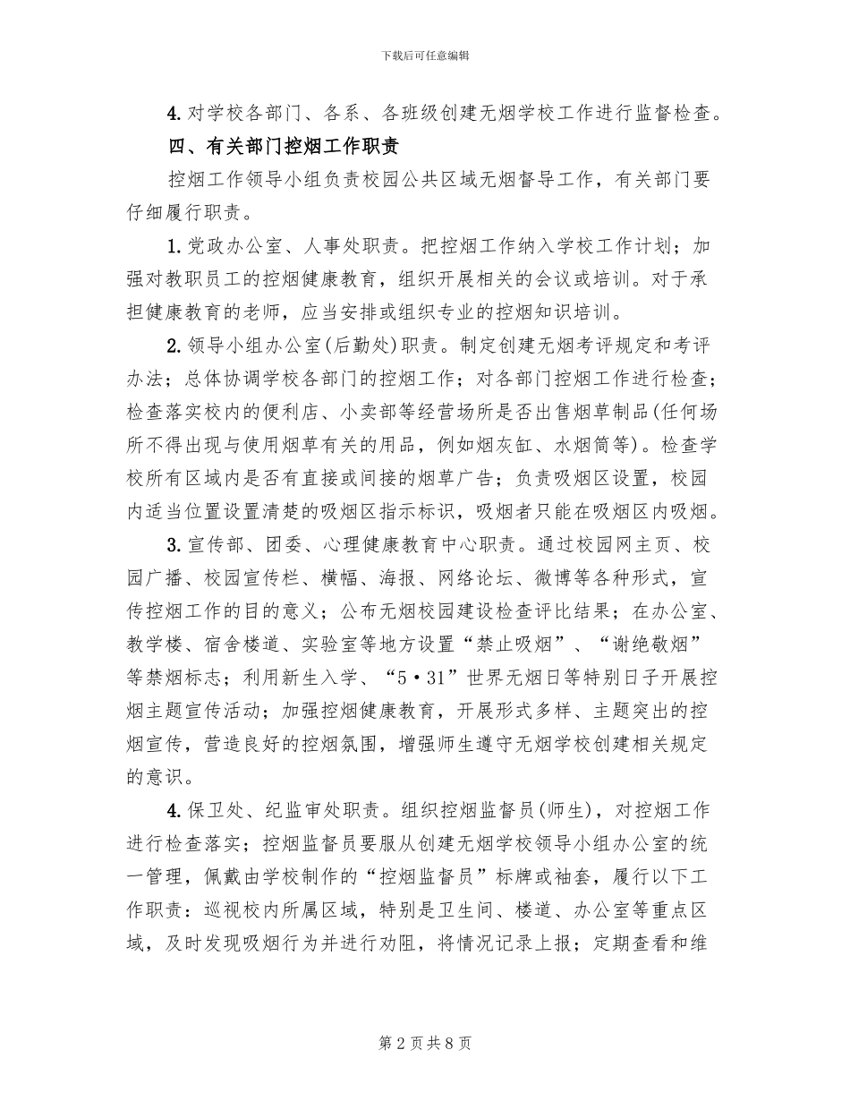 控烟工作方案模板_第2页
