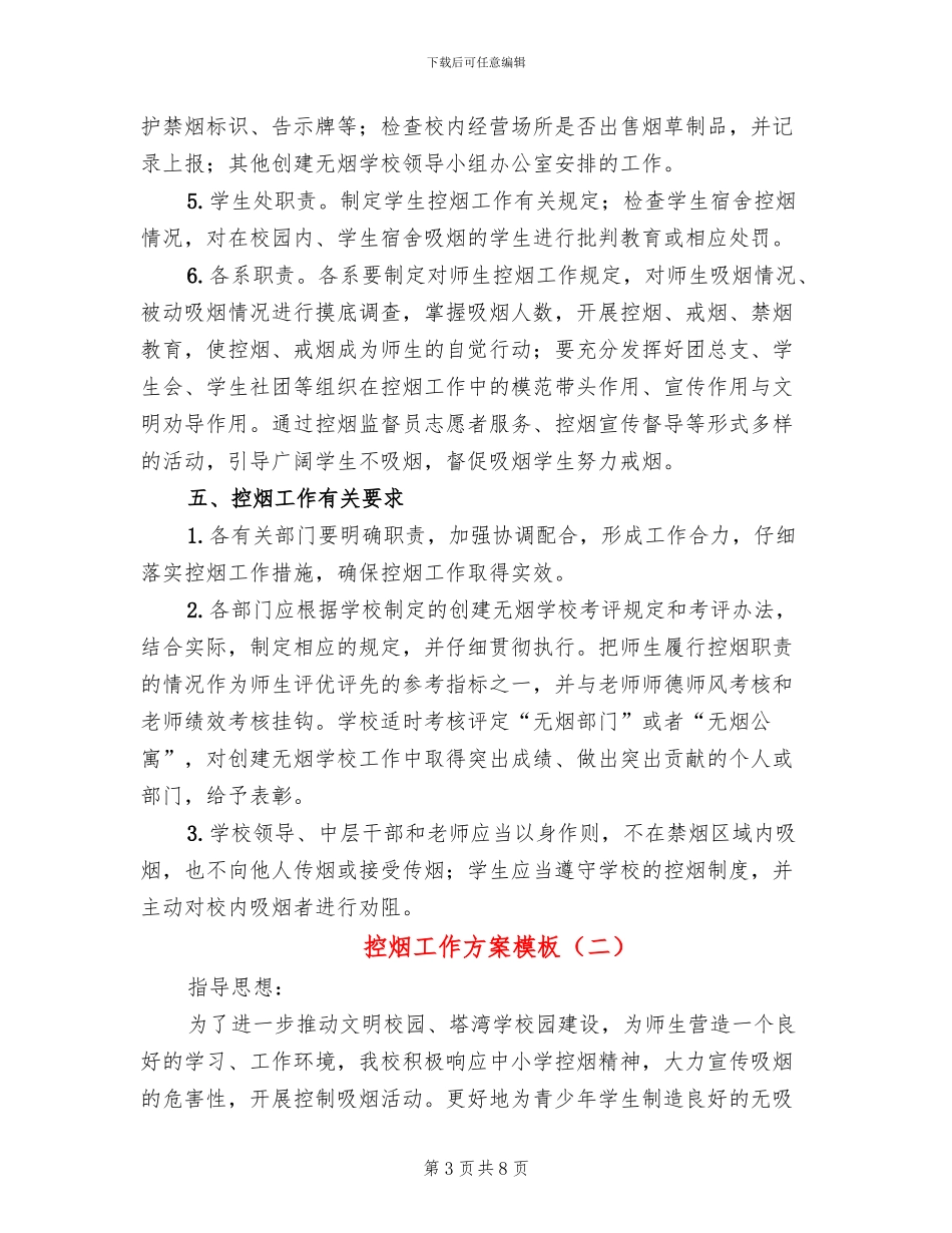 控烟工作方案模板_第3页