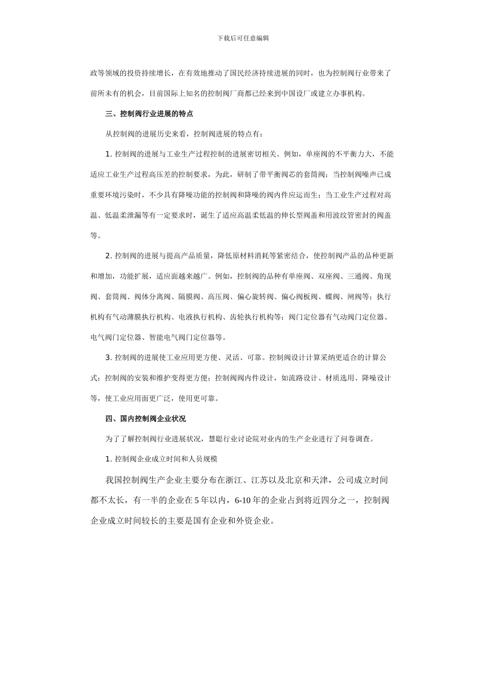 控制阀市场研究报告_第3页