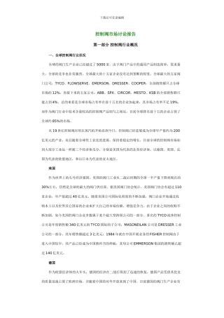 控制阀市场研究报告