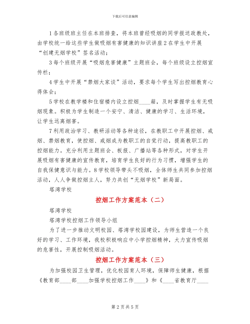控烟工作方案范本_第2页