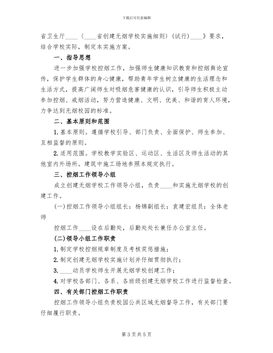 控烟工作方案范本_第3页