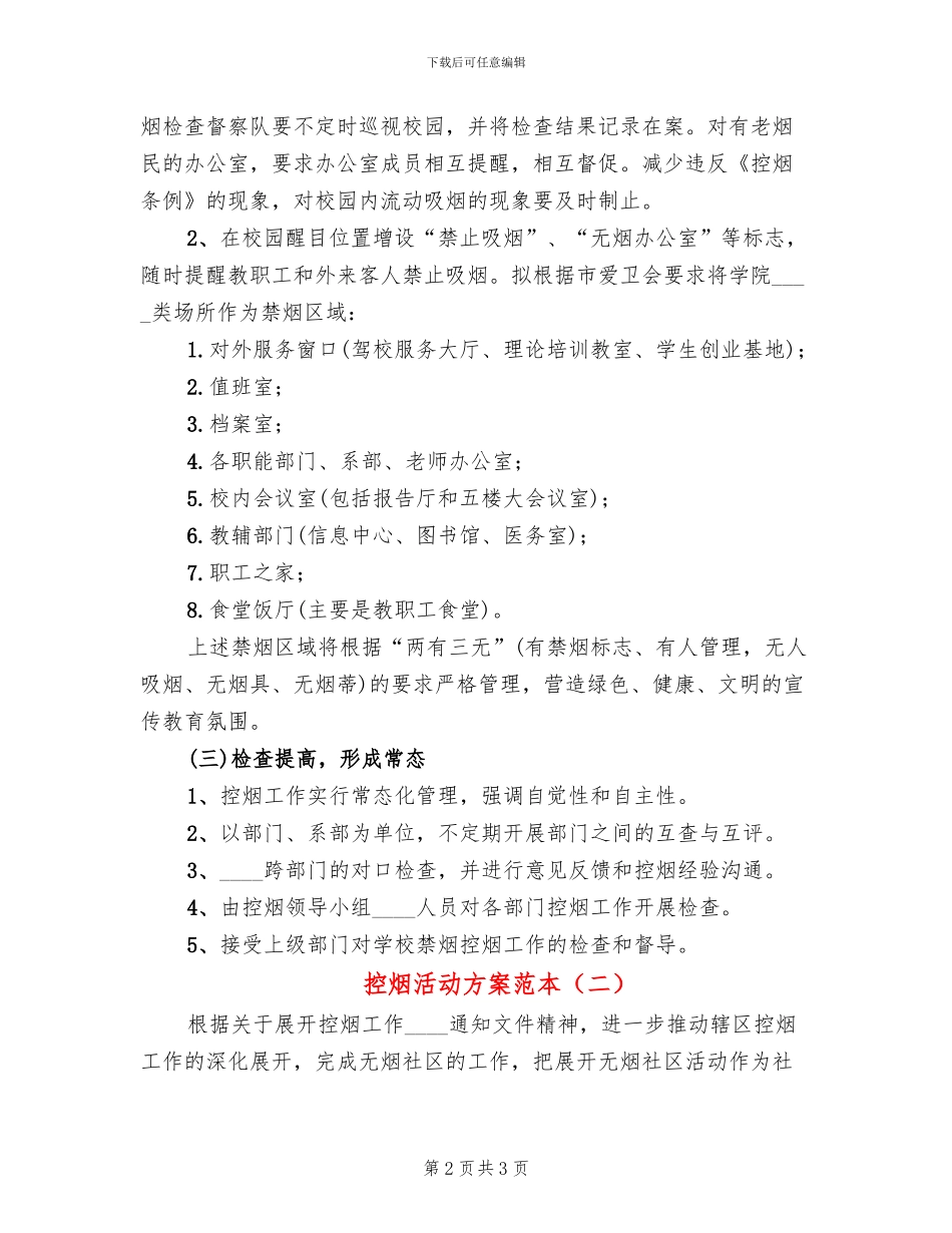 控烟活动方案范本_第2页