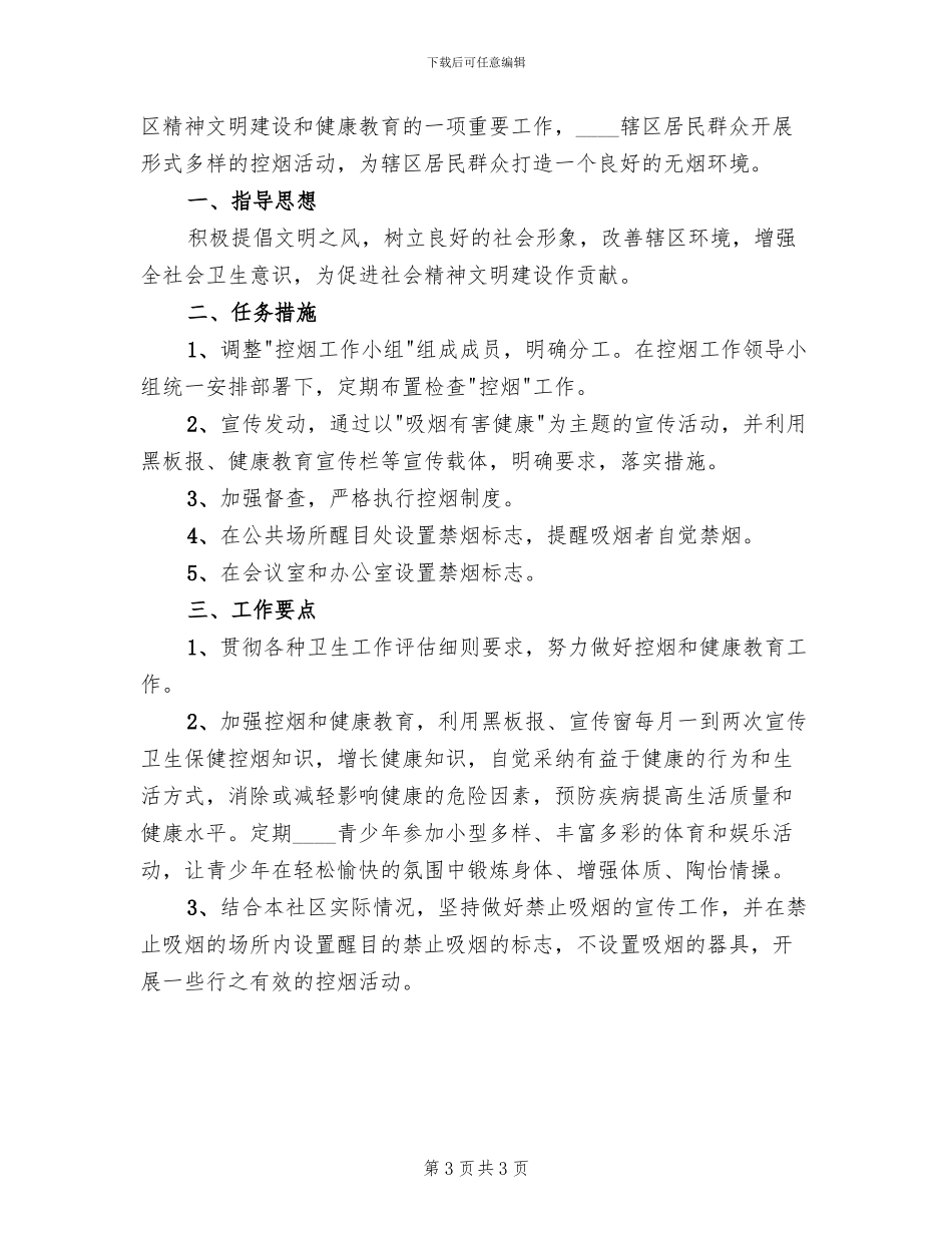 控烟活动方案范本_第3页