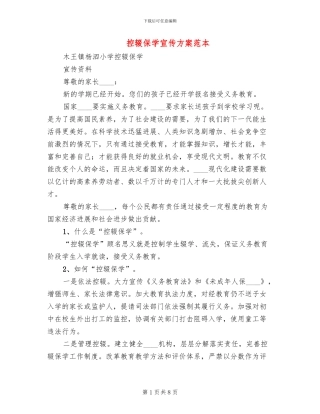 控辍保学宣传方案范本