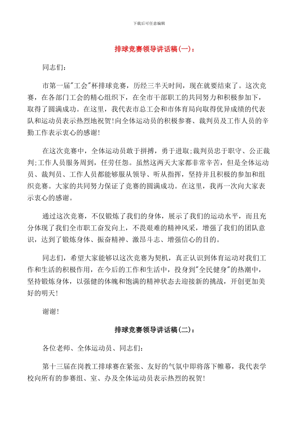 排球比赛领导讲话稿_第1页