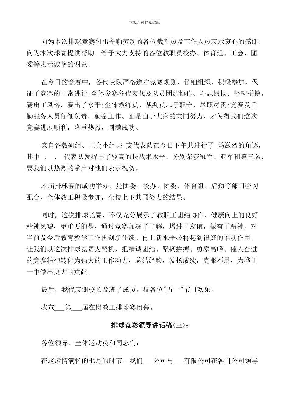 排球比赛领导讲话稿_第2页