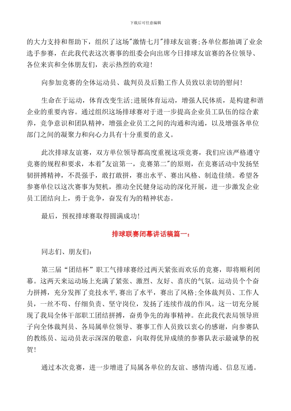 排球比赛领导讲话稿_第3页