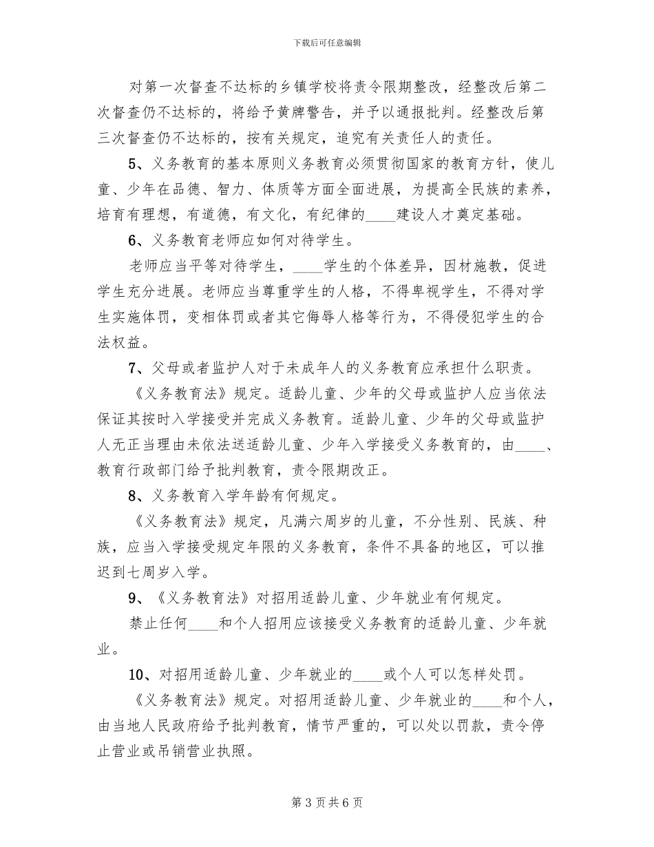 控辍保学宣传方案范本(2篇)_第3页