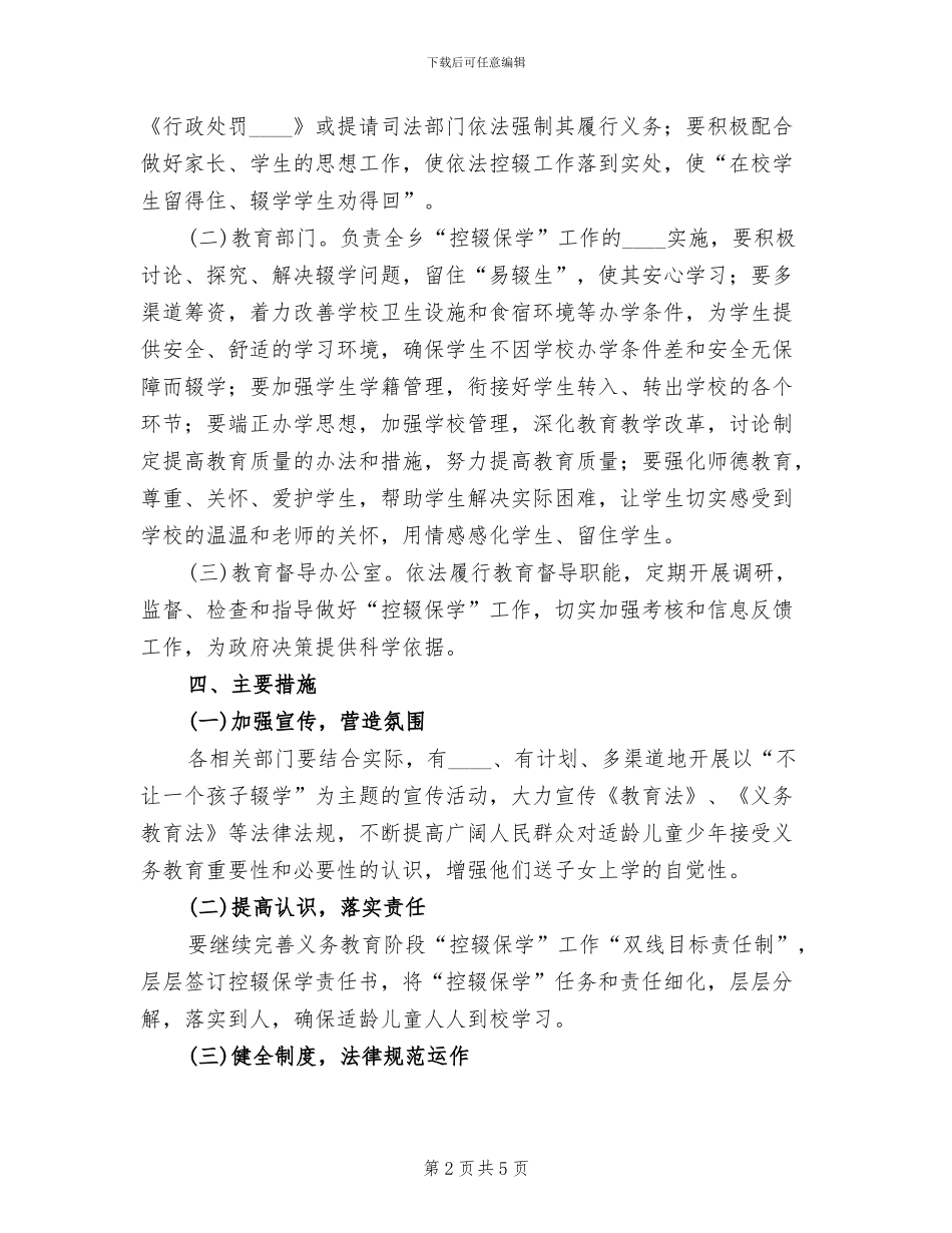 控辍保学工作实施方案_第2页