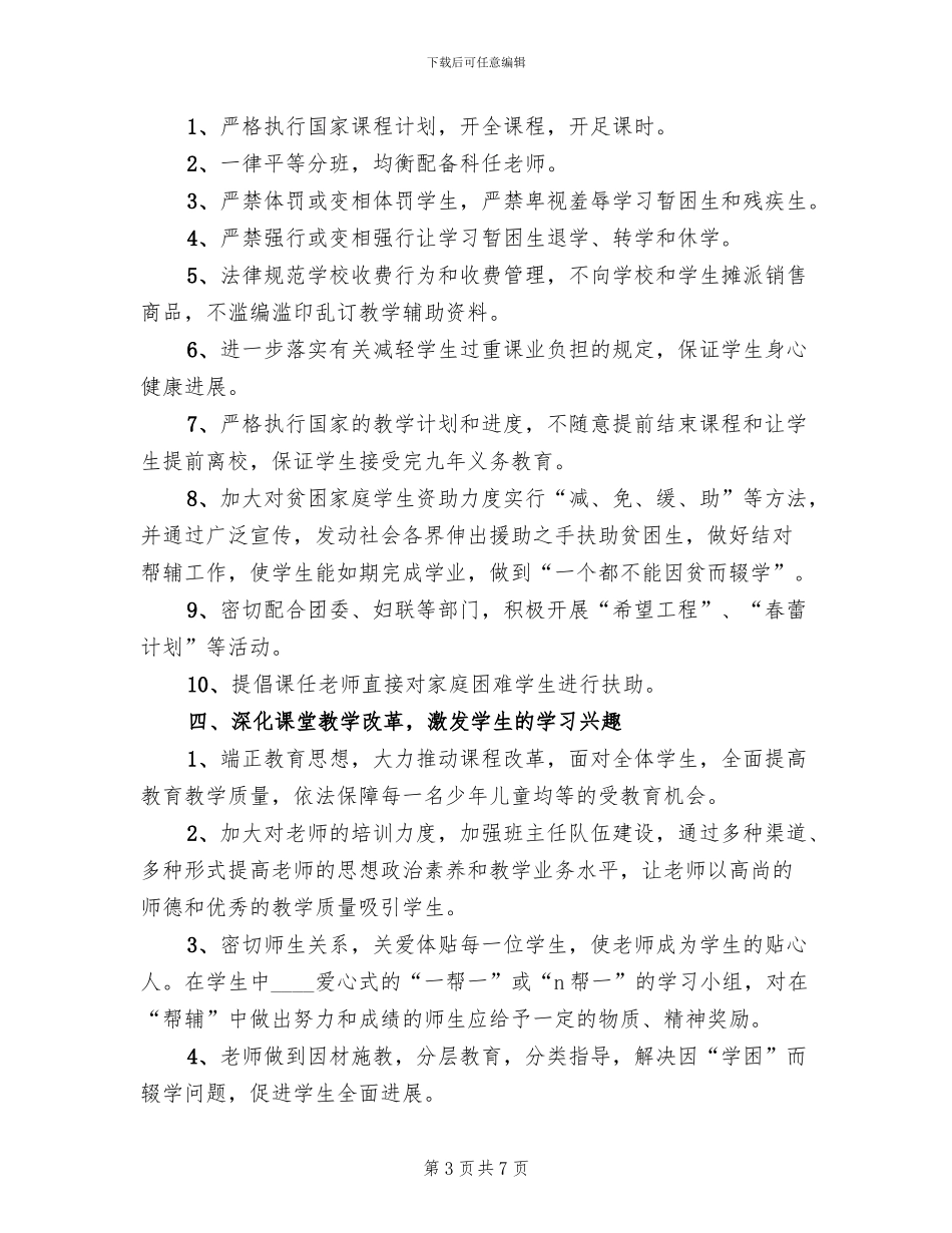 控辍保学工作方案及措施范本(2篇)_第3页