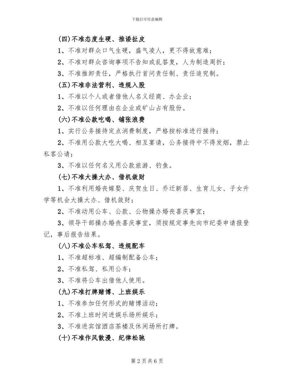 推动商务流通作风建设实施方案范文_第2页