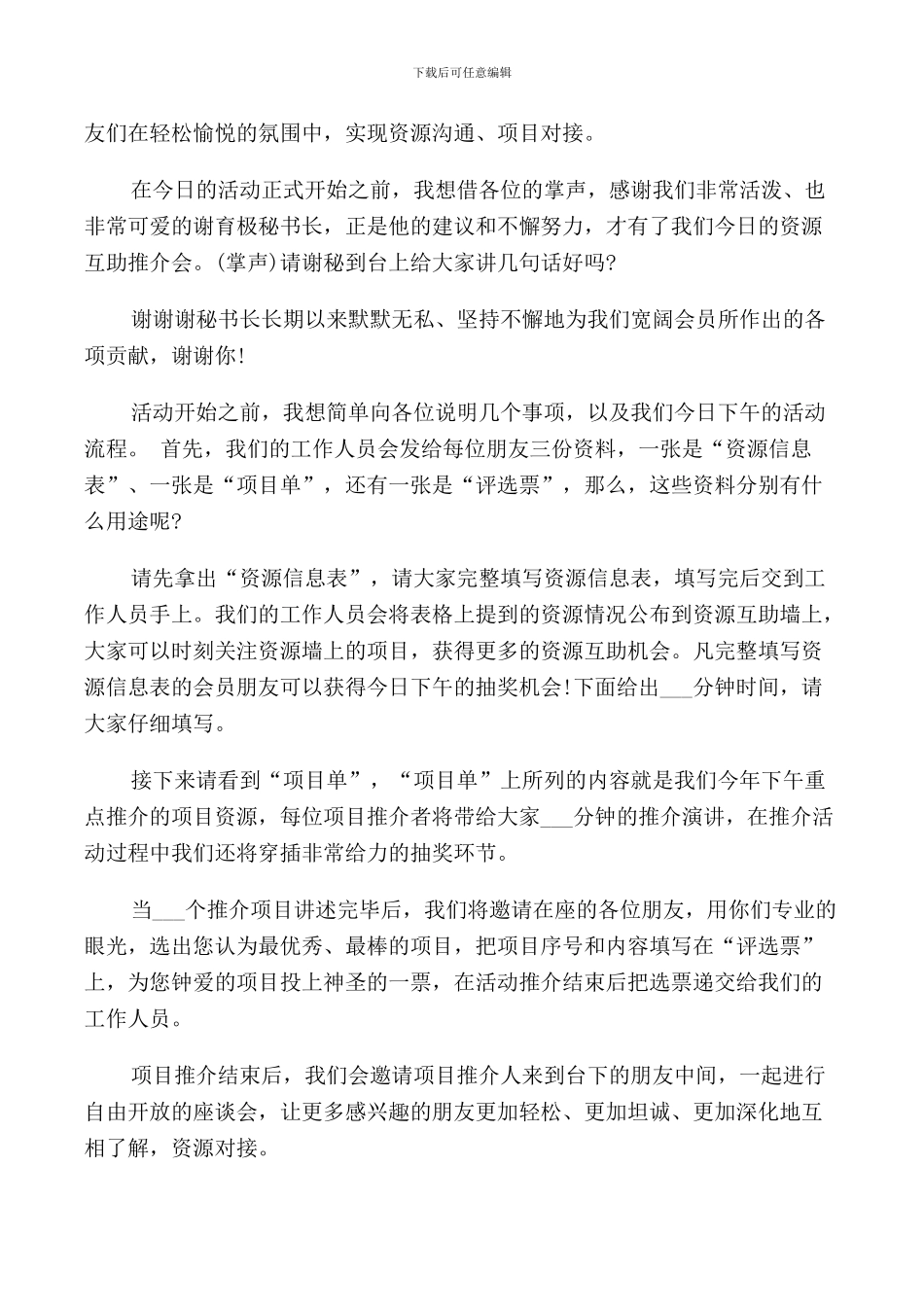 推介会讲话致辞汇总合集_第2页