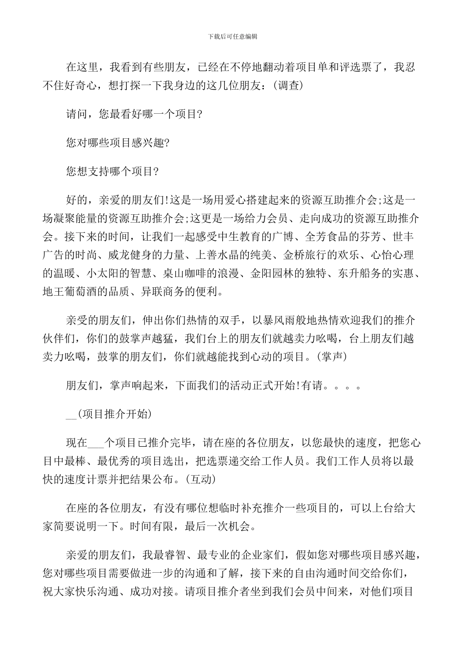 推介会讲话致辞汇总合集_第3页