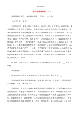 推介会讲话致辞汇总合集