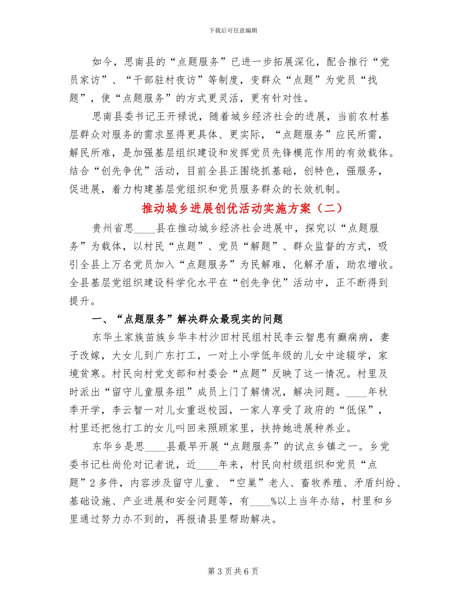 推动城乡发展创优活动实施方案_第3页