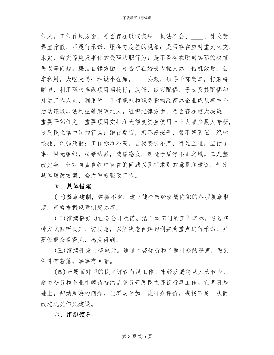 推动软环境作风建设实施方案范文_第3页