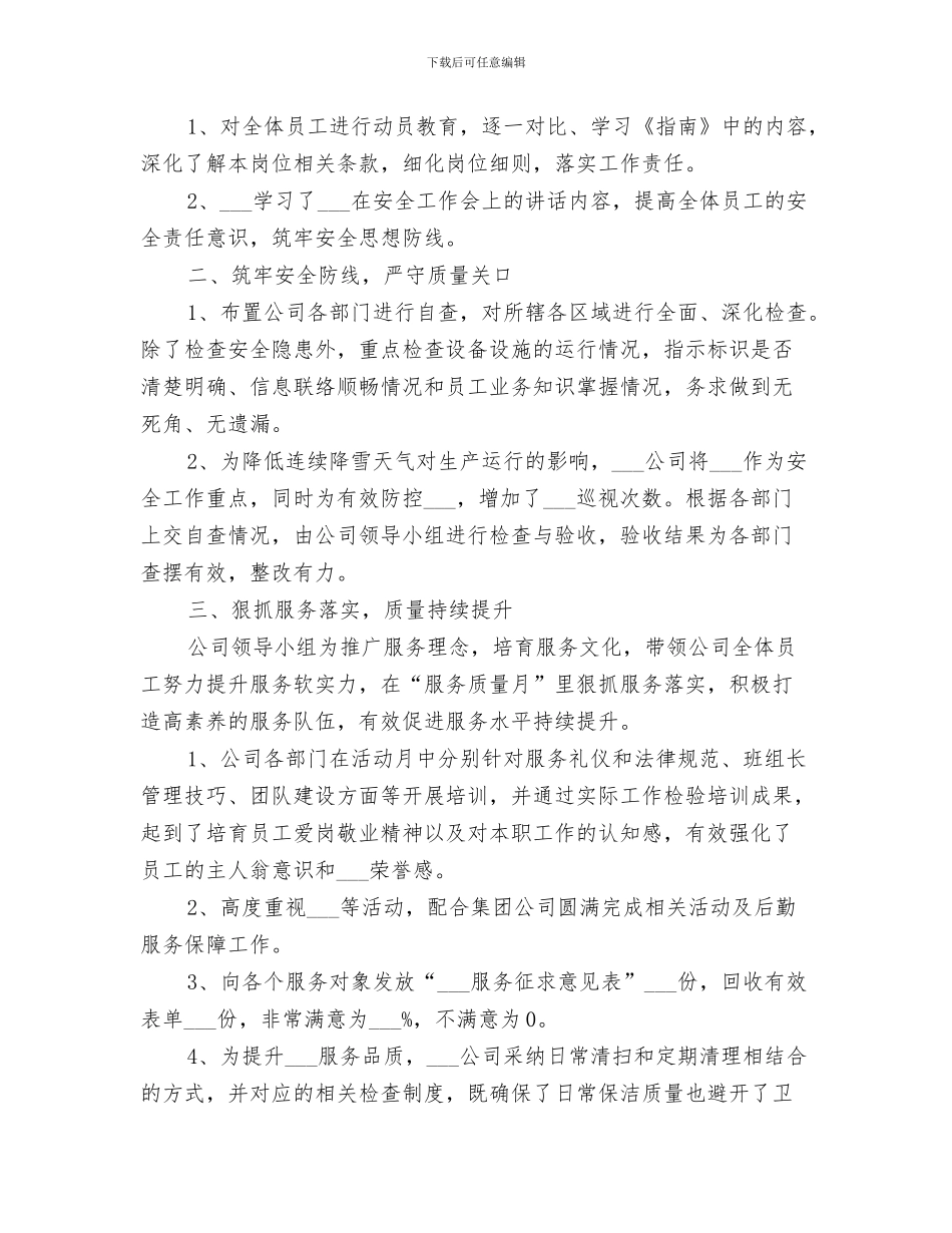 推广专员2024年工作总结_第3页