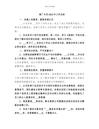 推广专员2024年工作总结
