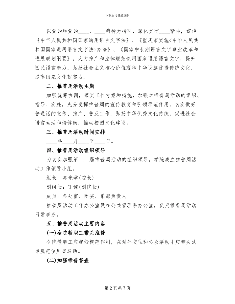 推广普通话宣传周活动方案_第2页