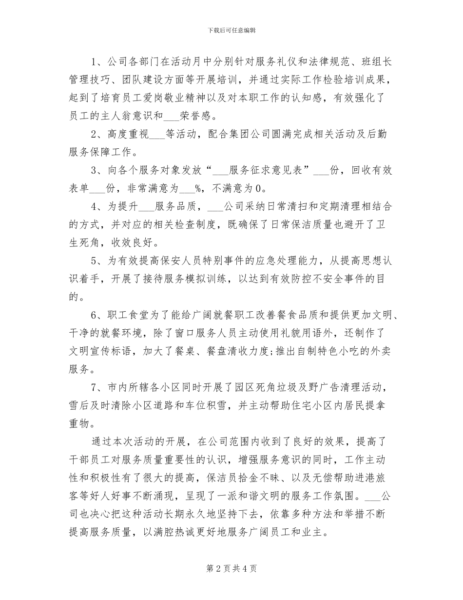 推广专员2024年工作总结范文_第2页