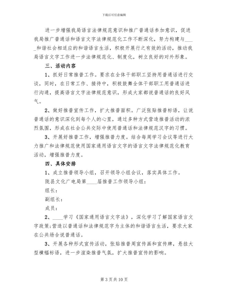 推普周主题及活动方案模板_第3页