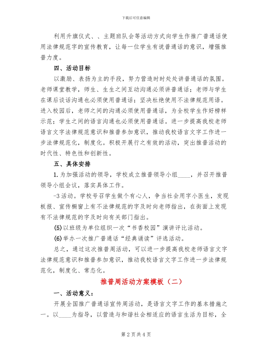 推普周活动方案模板_第2页