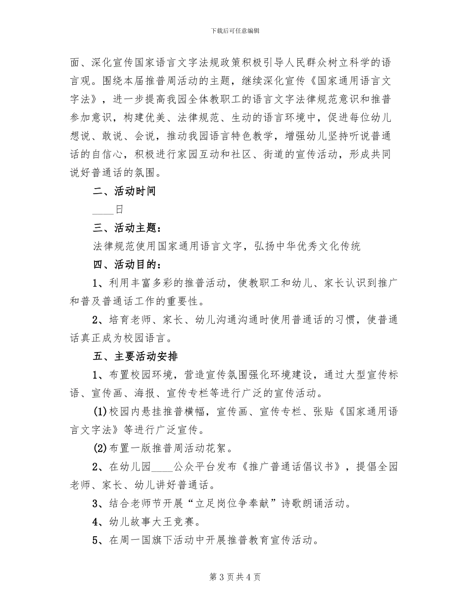 推普周活动方案模板_第3页