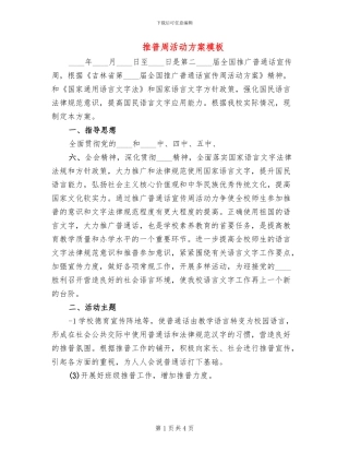 推普周活动方案模板