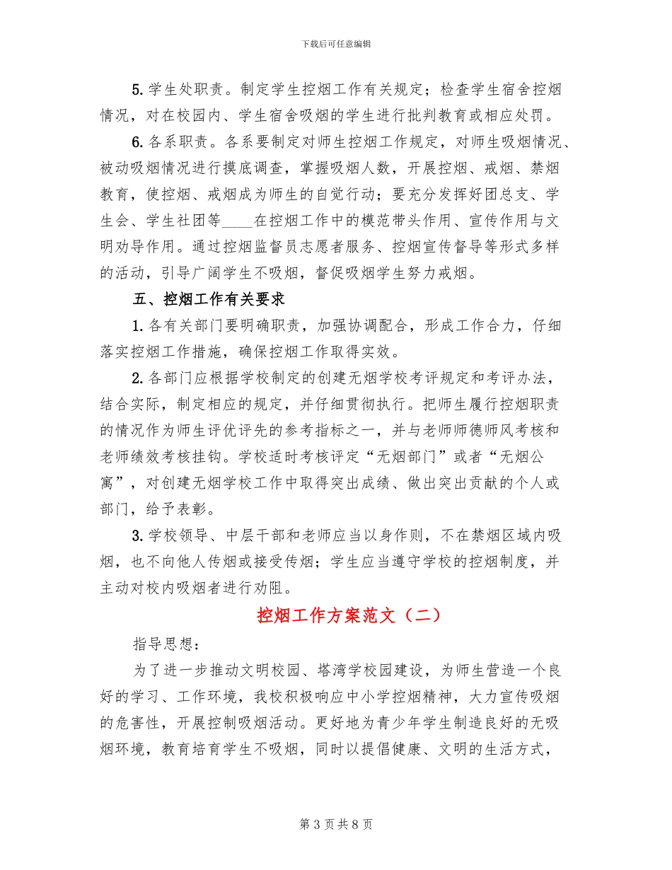 控烟工作方案范文_第3页